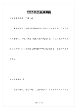 2024中学生演讲稿_1071