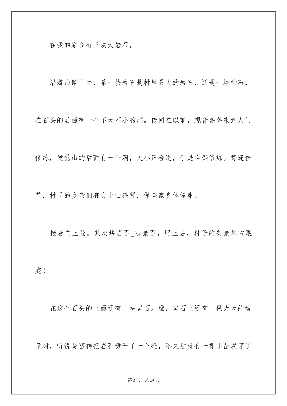 2024一年级我的家作文300字_19_第2页