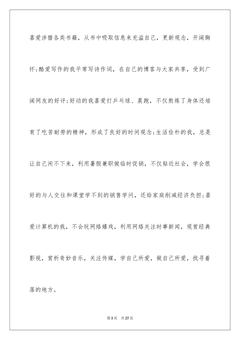 2024会计与审计专业求职信_5_第3页