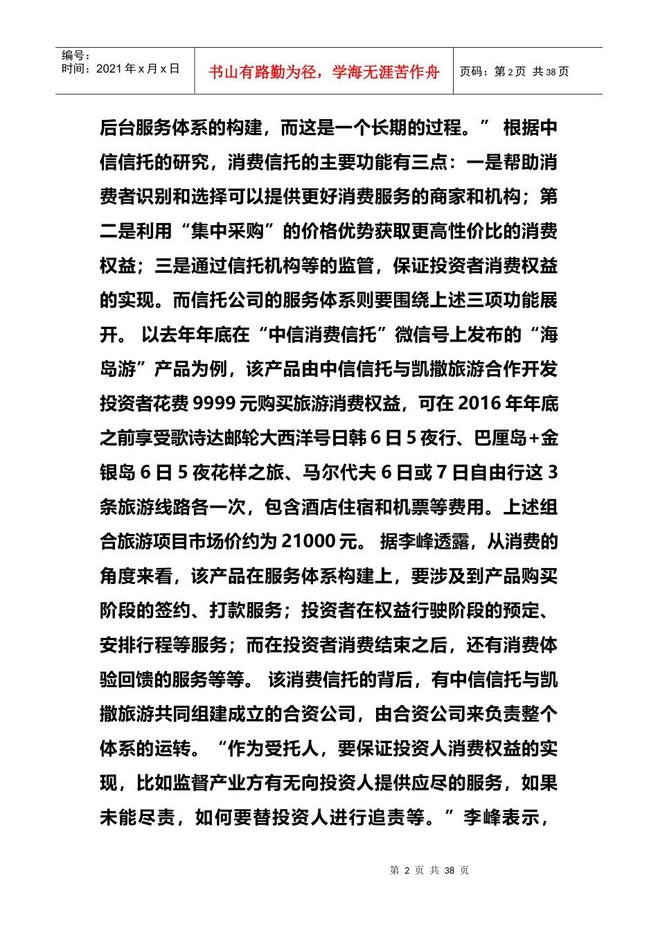 新闻对话中信信托副总经理李峰消费信托阳谋互联网金融_第2页