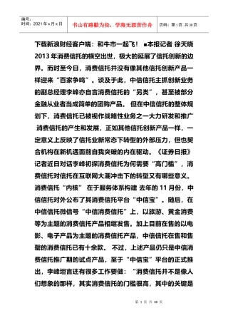 新闻对话中信信托副总经理李峰消费信托阳谋互联网金融
