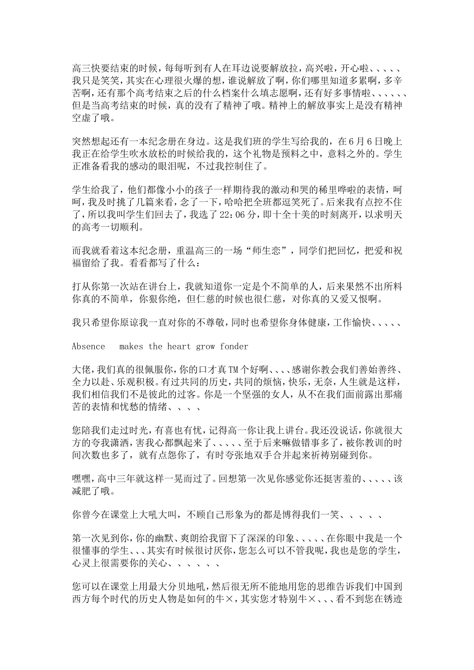高三快要结束的时候_第1页