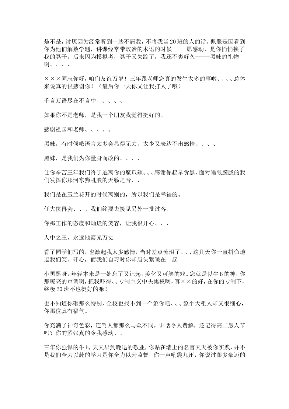 高三快要结束的时候_第3页