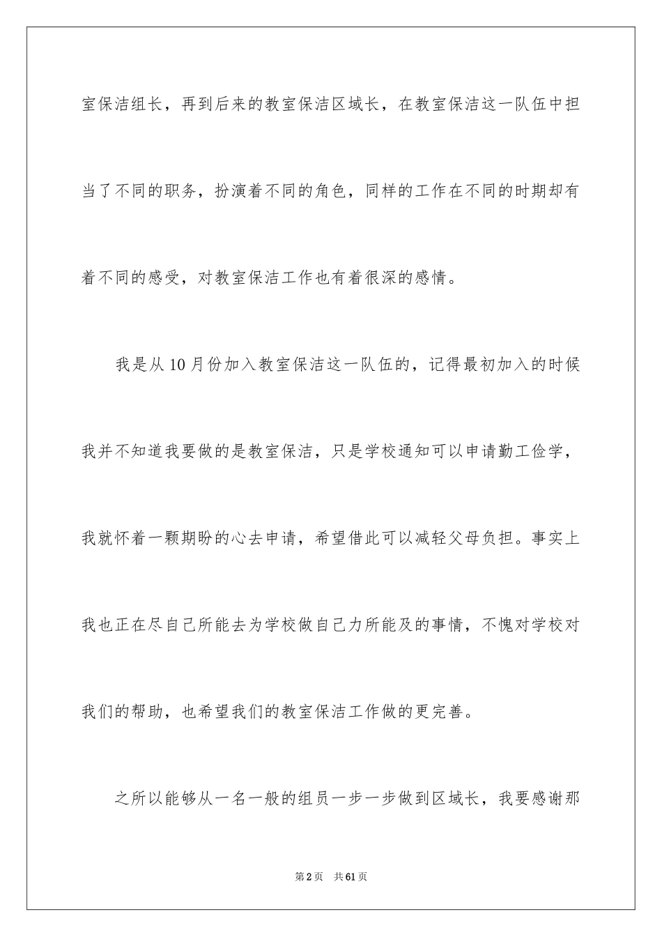 2024保洁主管半年工作总结_2_第2页