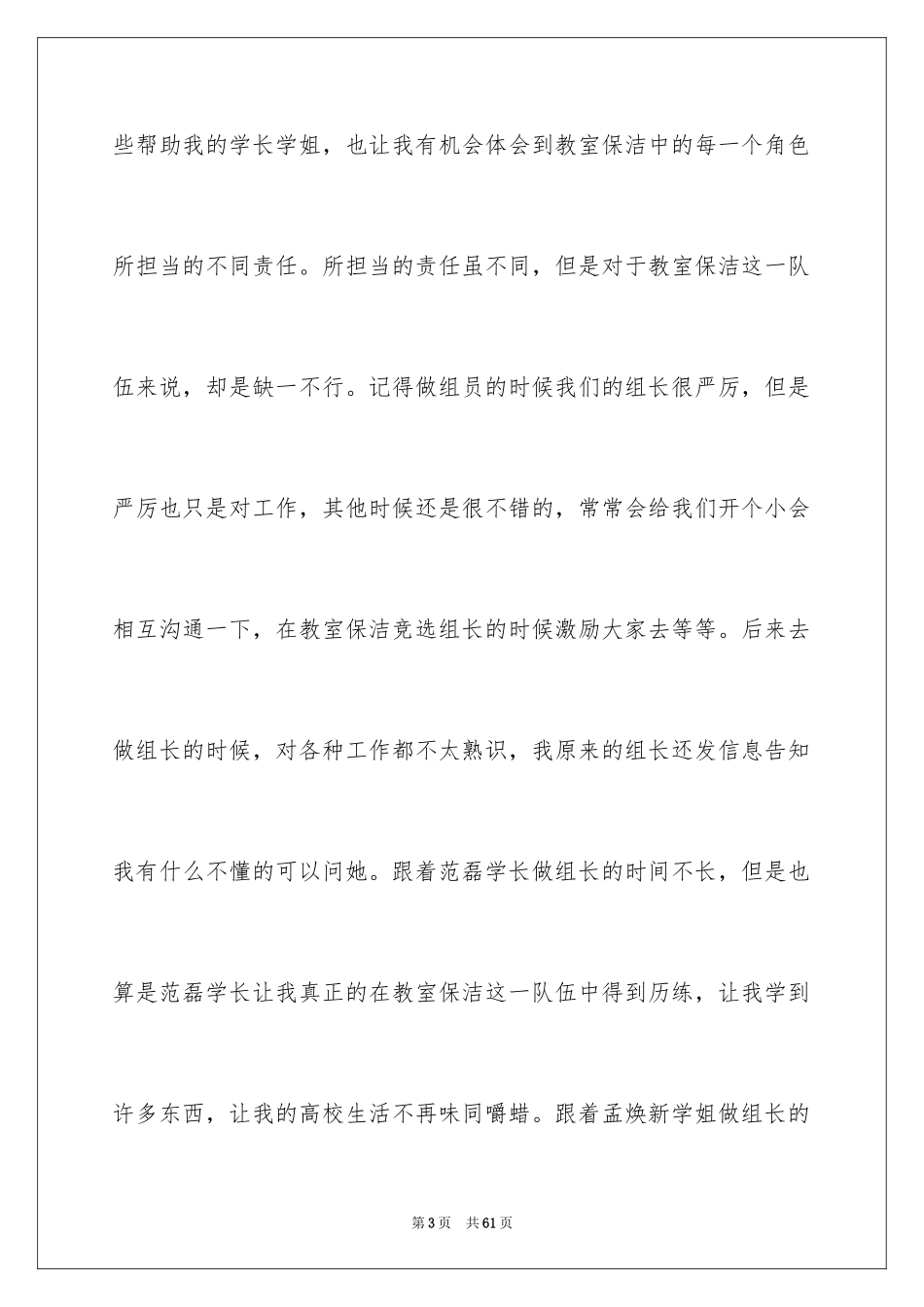 2024保洁主管半年工作总结_2_第3页