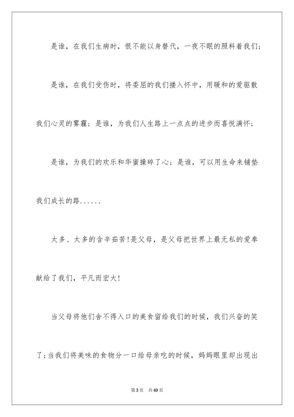 2024与感恩演讲的演讲稿_361_第3页