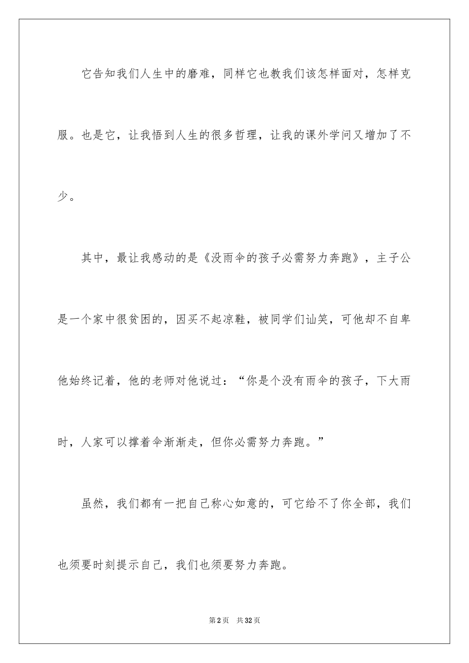 2024《意林》读后感_3_第2页