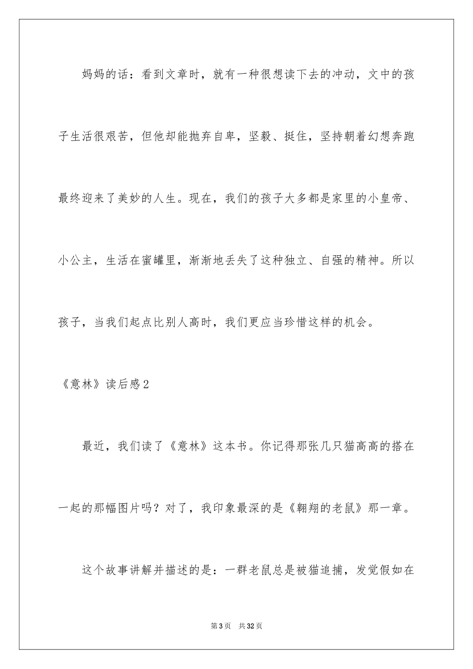 2024《意林》读后感_3_第3页