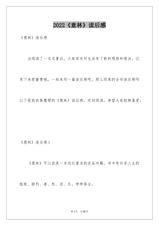 2024《意林》读后感_3