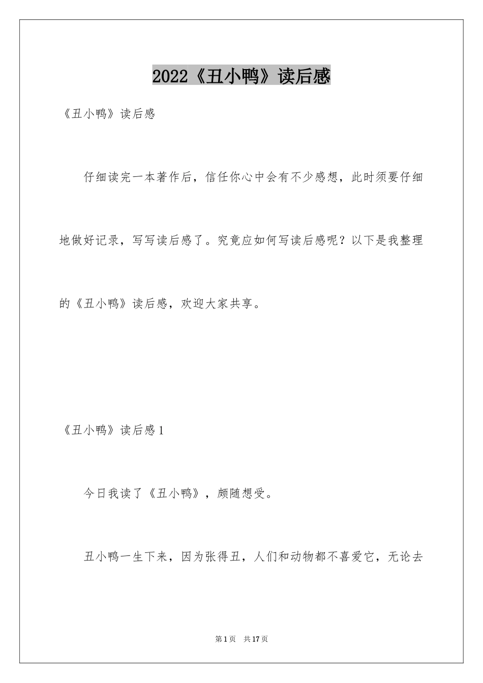 2024《丑小鸭》读后感_19_第1页