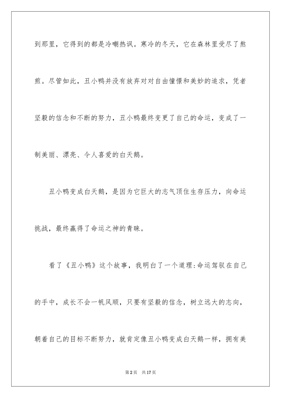 2024《丑小鸭》读后感_19_第2页
