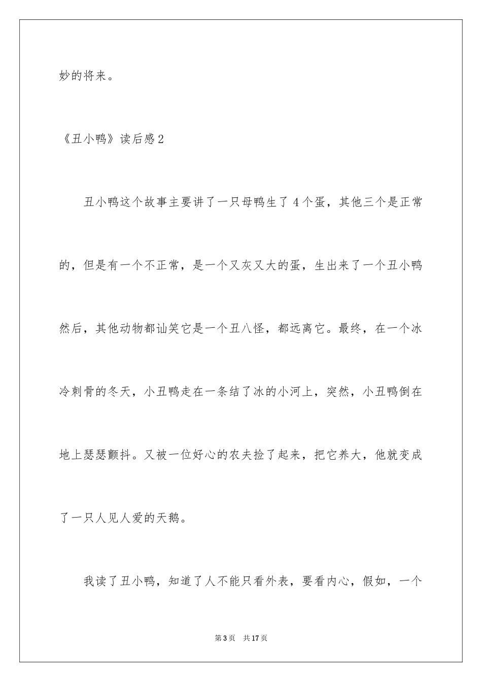 2024《丑小鸭》读后感_19_第3页