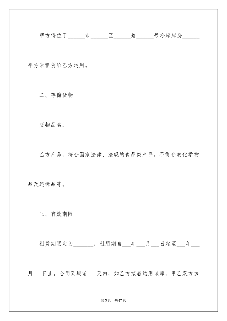 2024仓储合同_81_第3页