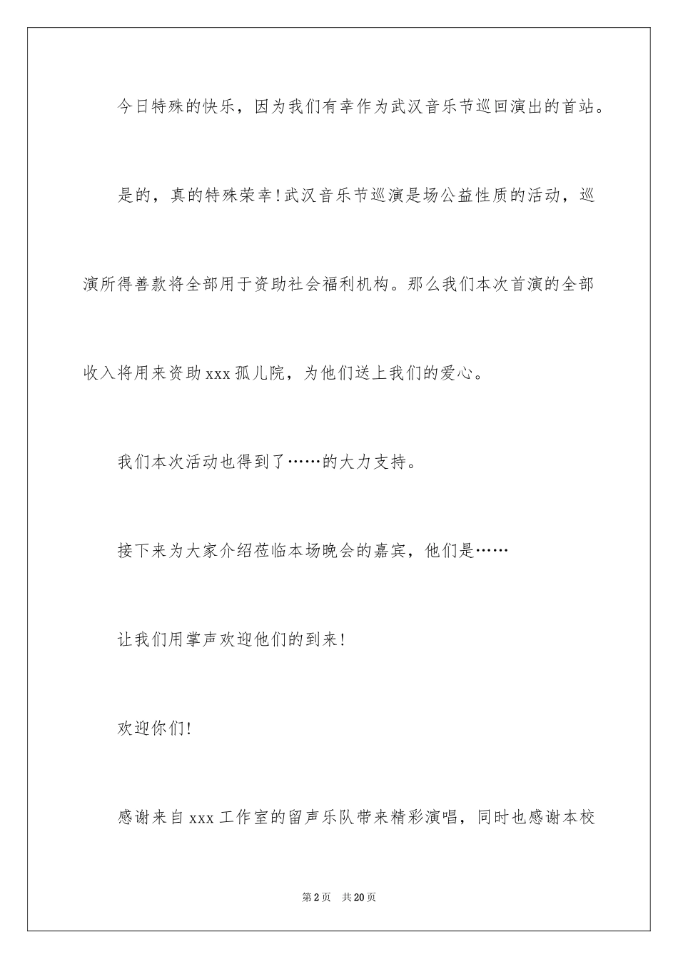 2024主持词开场白_14_第2页