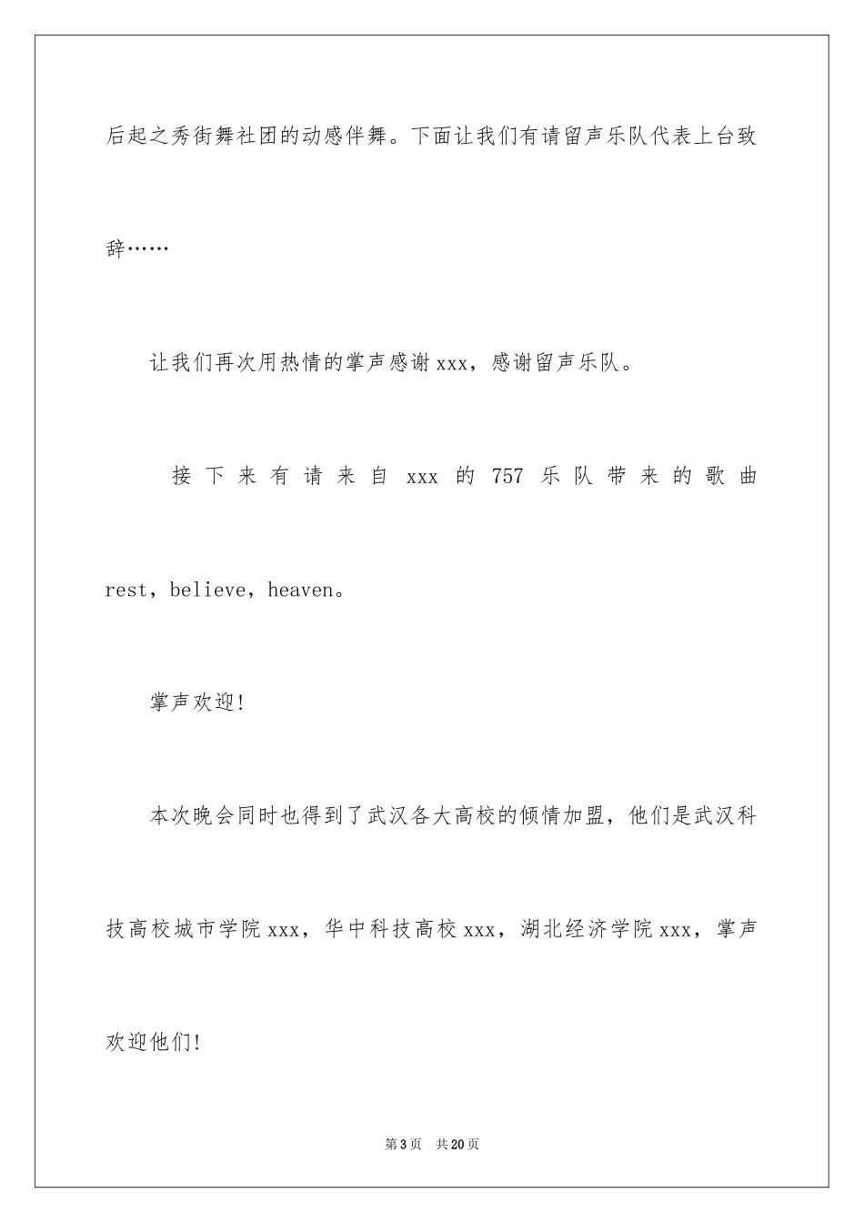 2024主持词开场白_14_第3页