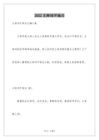 2024主持词开场白_14