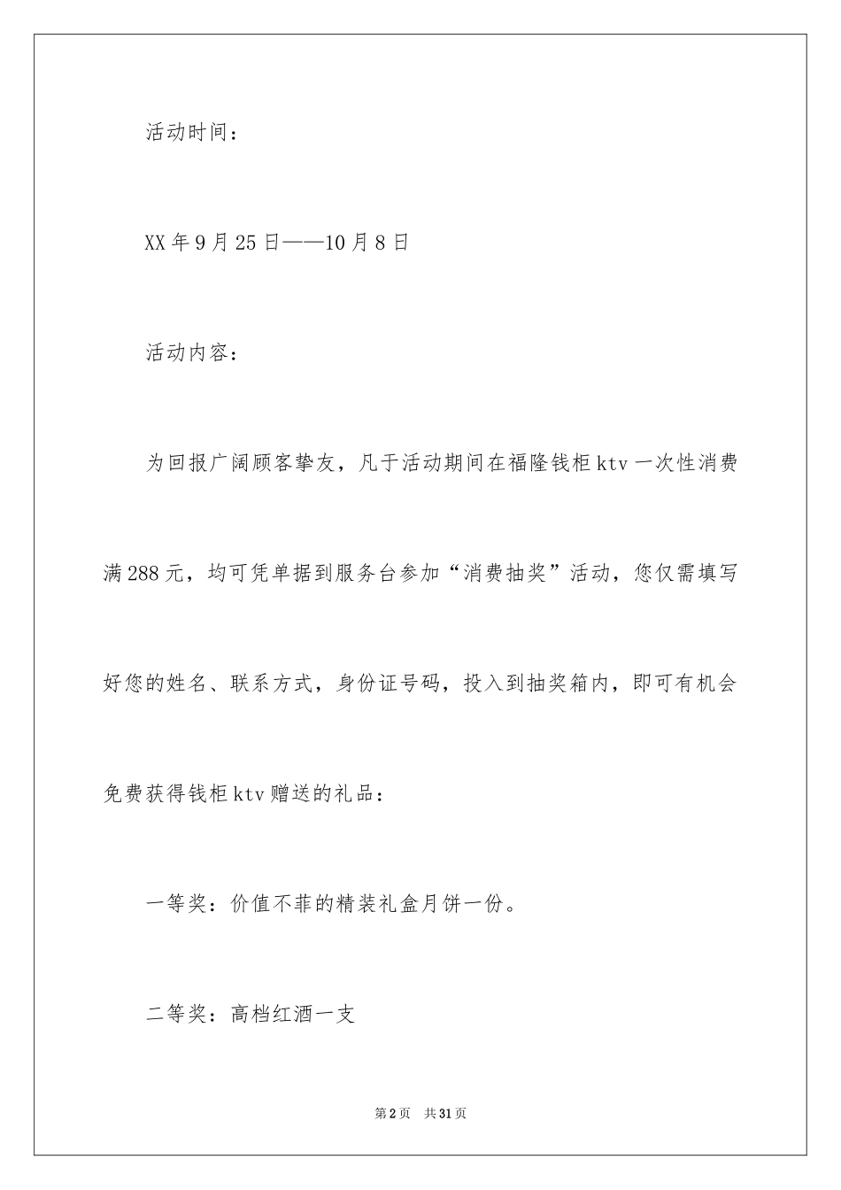 2024中秋活动方案_6_第2页