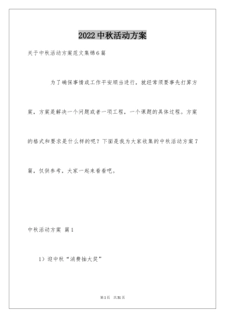 2024中秋活动方案_6