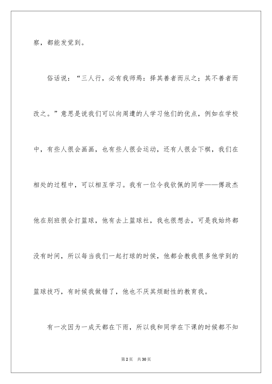 2024令我敬佩的同学作文_第2页