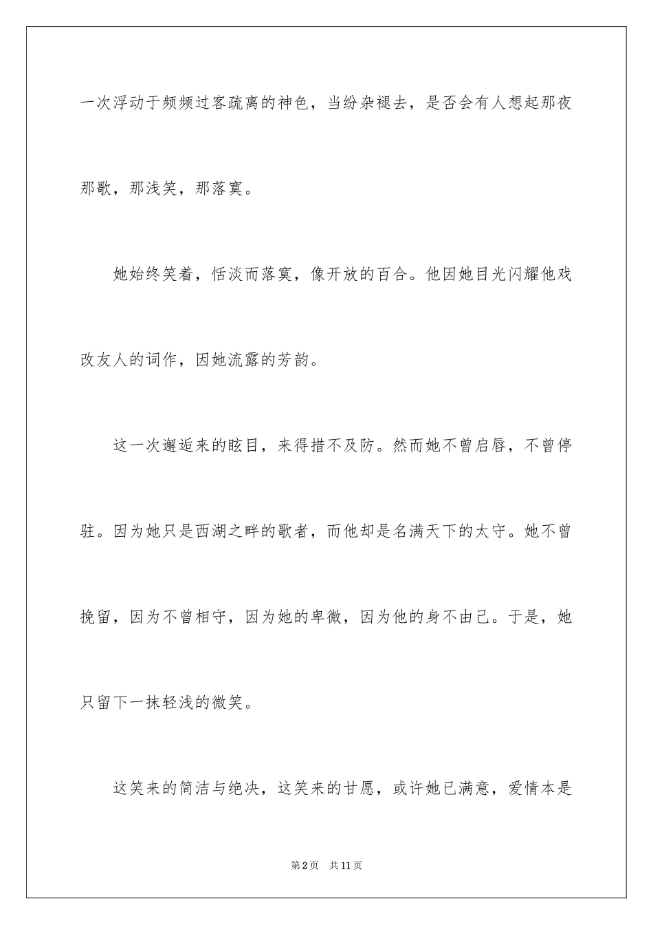 2024人生若只如初见高二作文_第2页