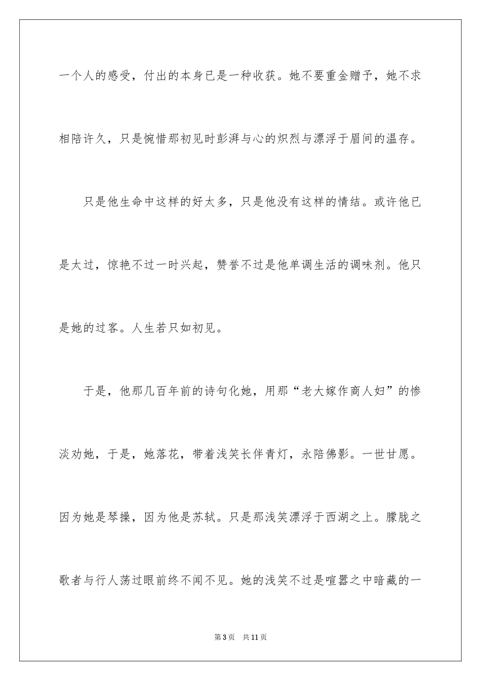 2024人生若只如初见高二作文_第3页