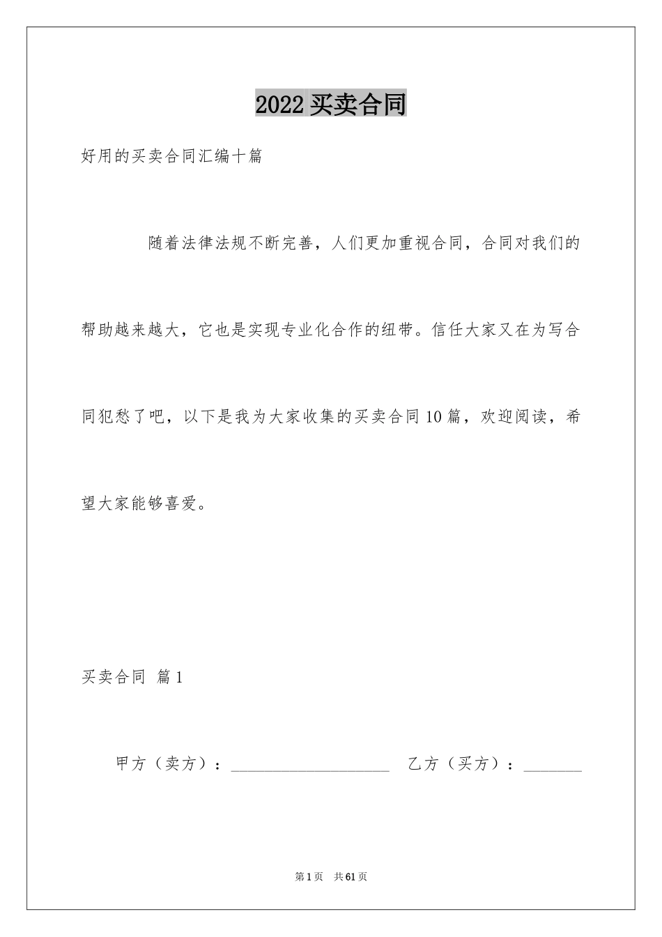 2024买卖合同_1492_第1页