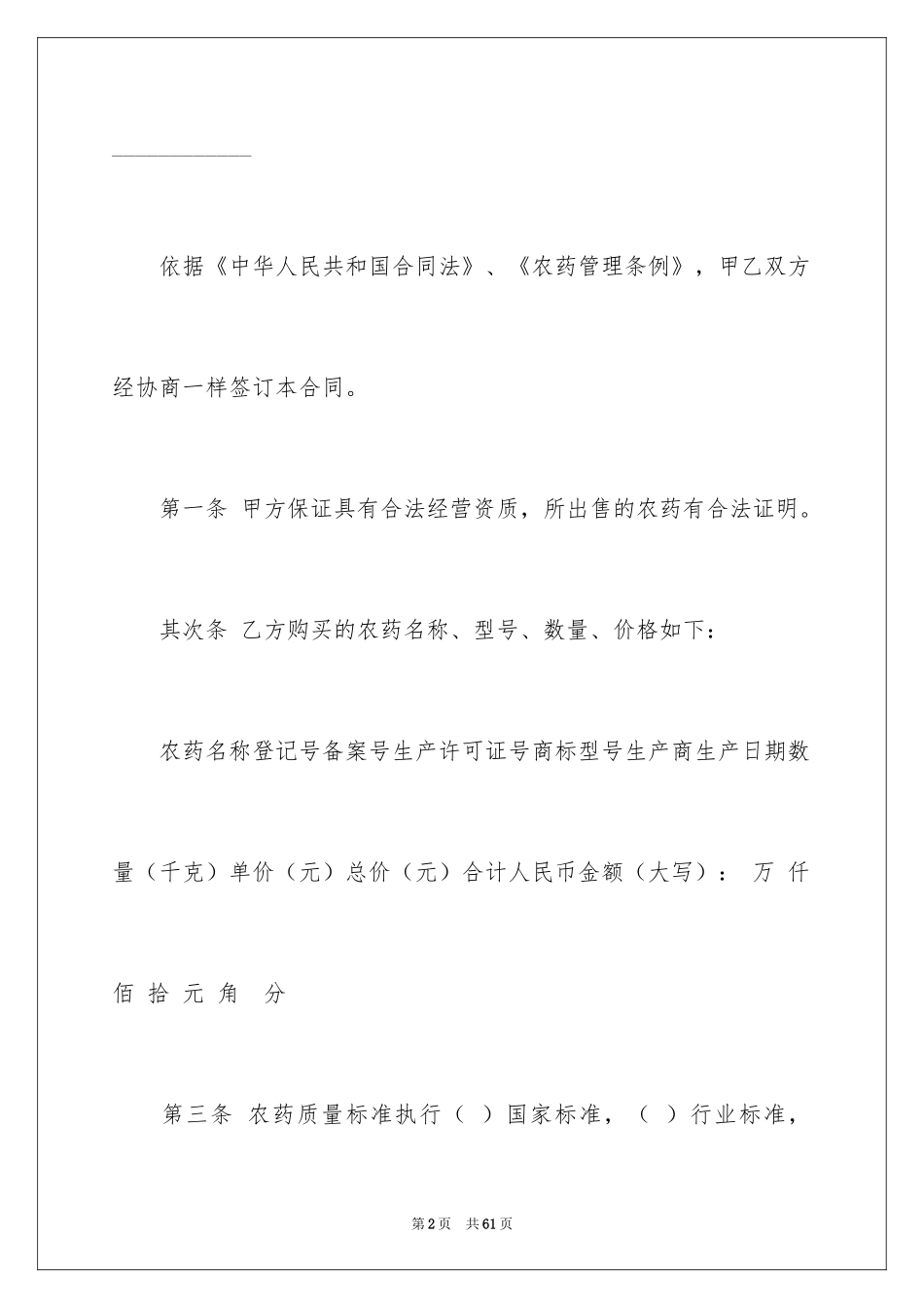 2024买卖合同_1492_第2页
