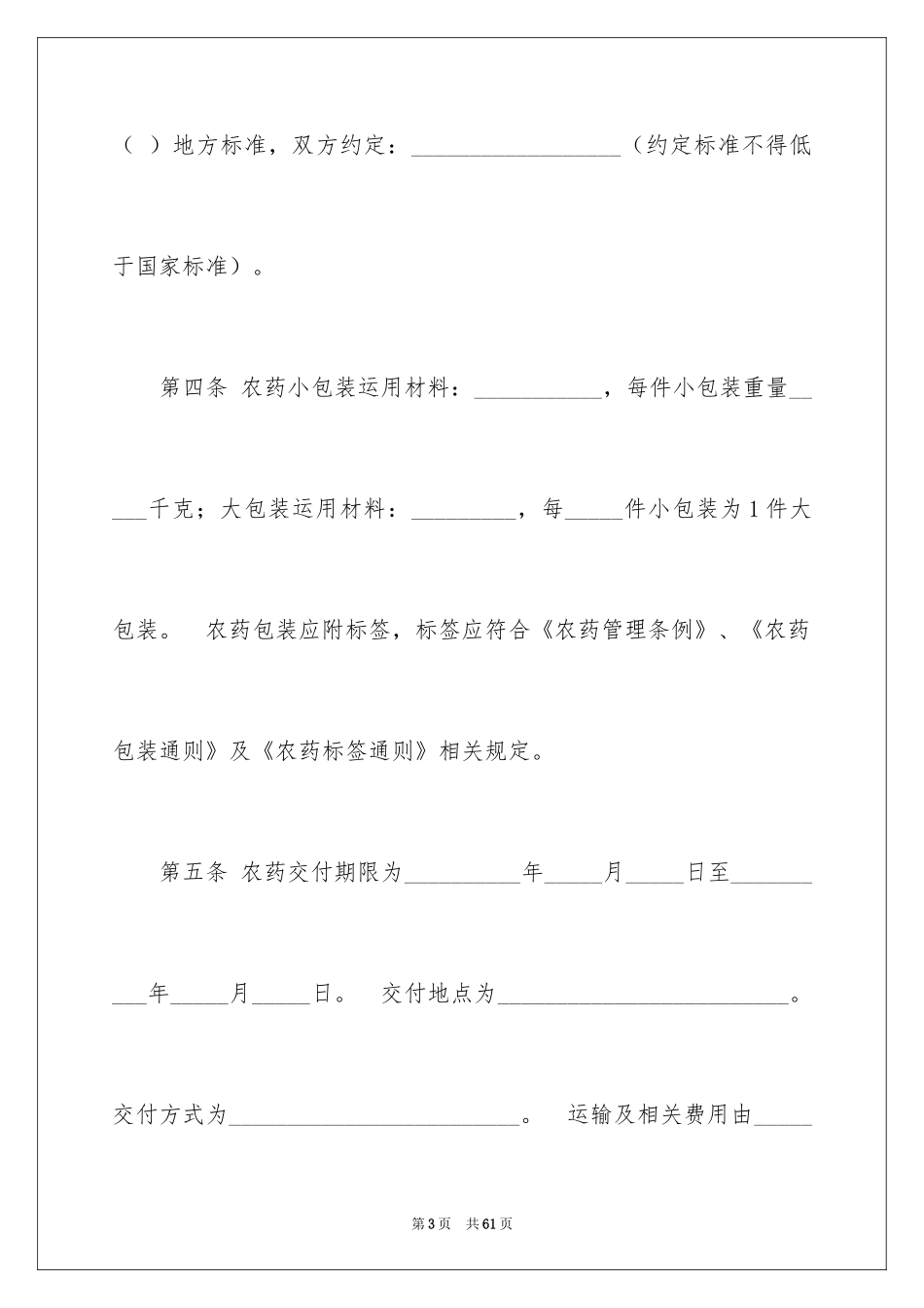 2024买卖合同_1492_第3页