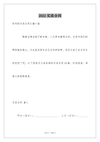 2024买卖合同_1492