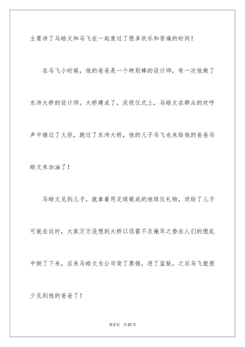 2024《银河补习班》观后感_17_第2页