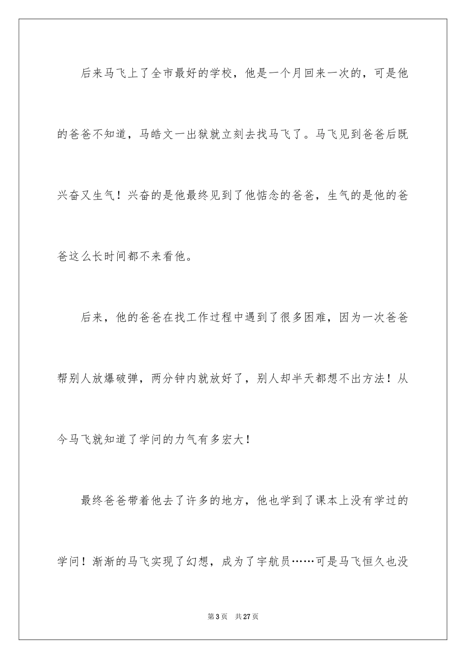 2024《银河补习班》观后感_17_第3页