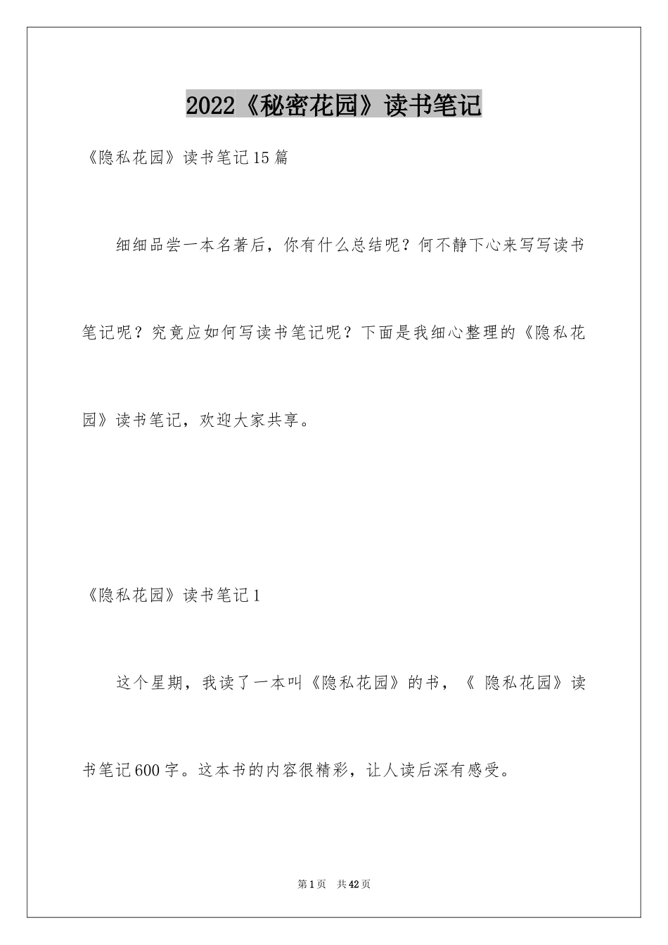 2024《秘密花园》读书笔记_14_第1页