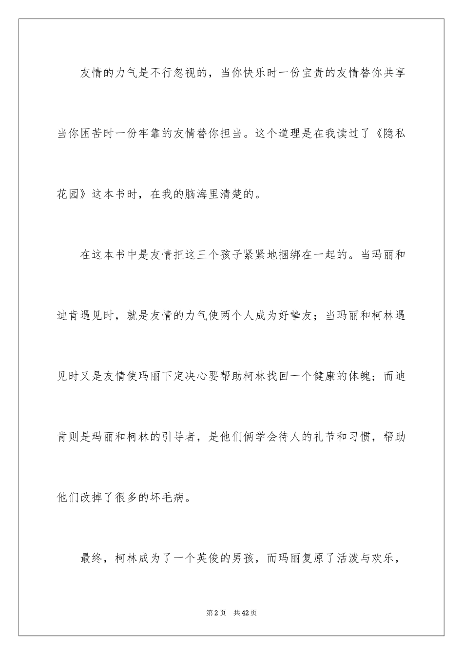 2024《秘密花园》读书笔记_14_第2页