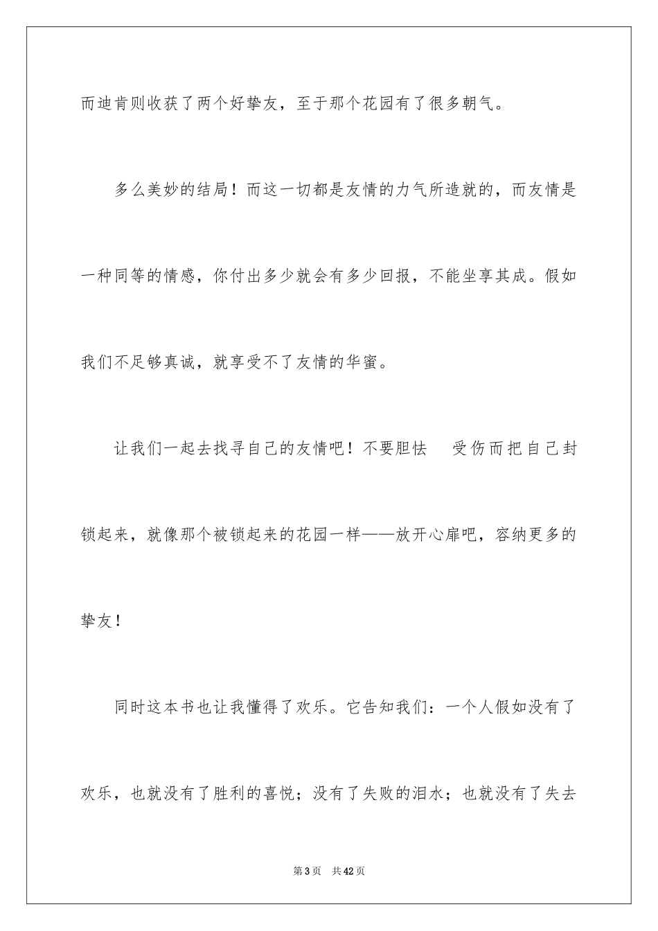 2024《秘密花园》读书笔记_14_第3页