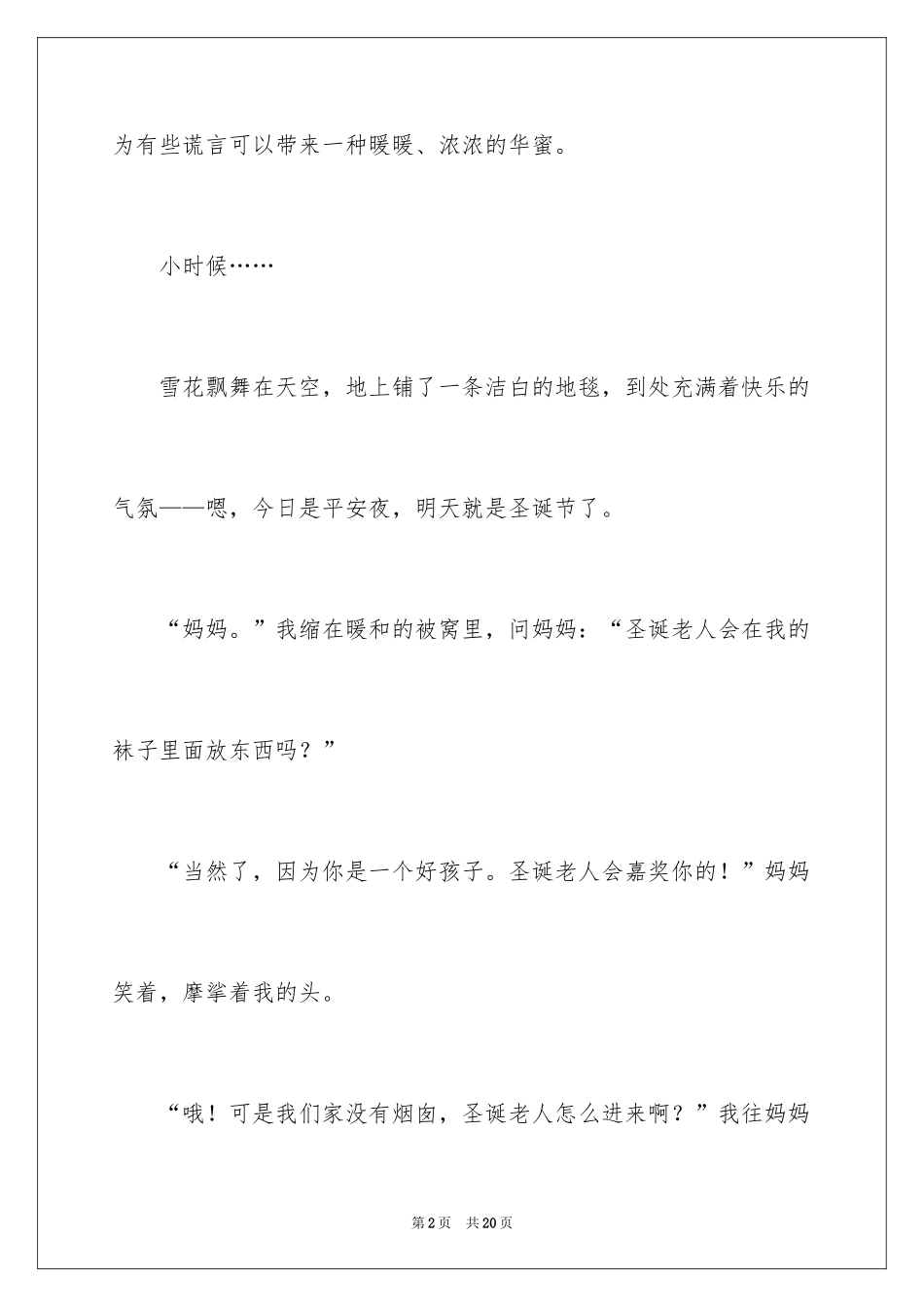 2024五年级幸福作文_5_第2页