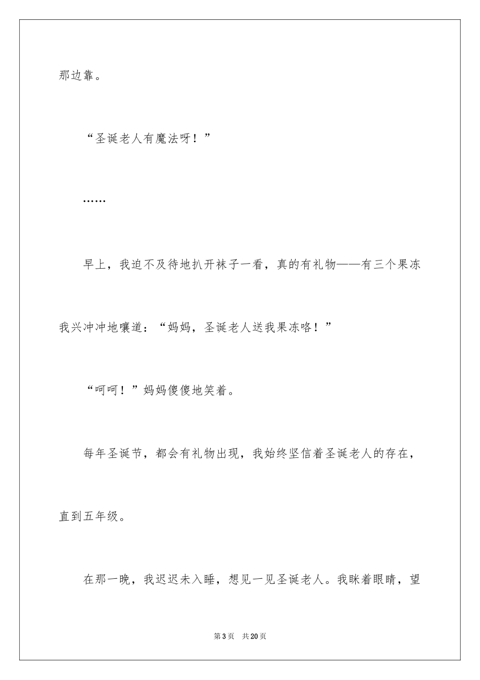 2024五年级幸福作文_5_第3页