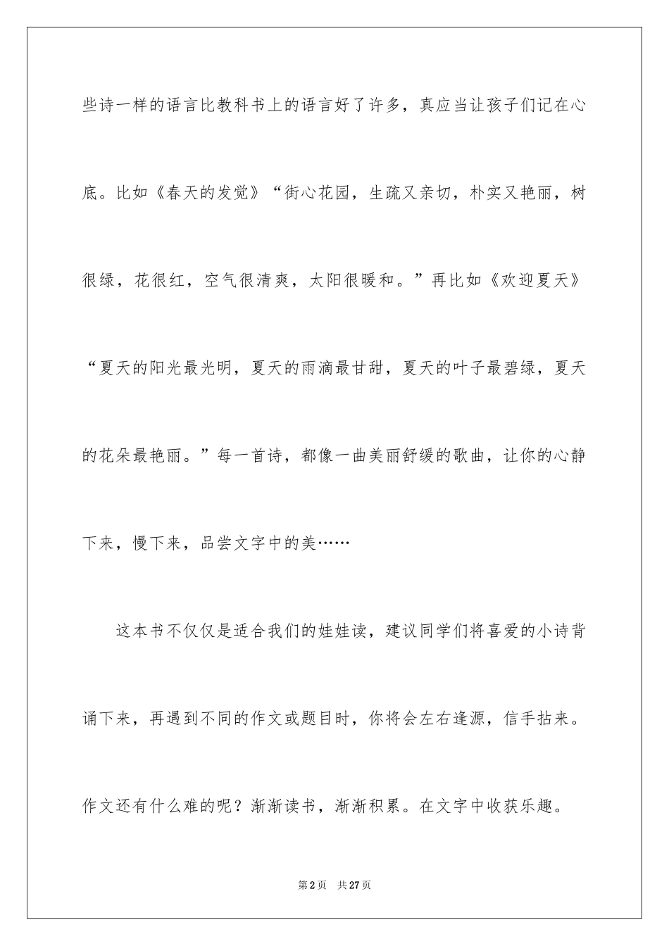 2024乌丢丢的奇遇读书笔记_2_第2页