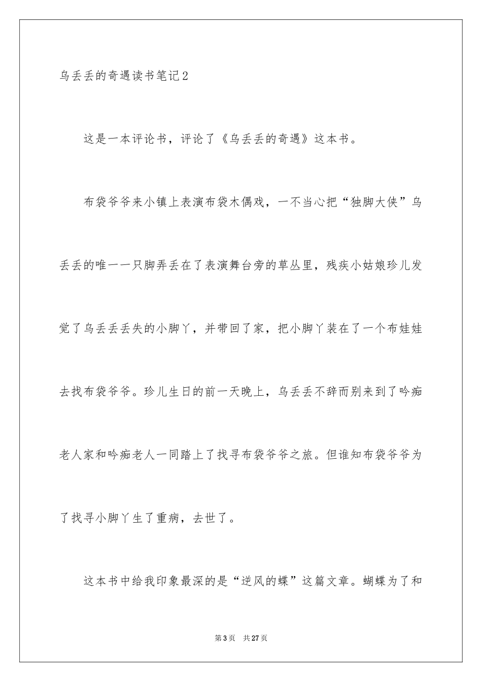 2024乌丢丢的奇遇读书笔记_2_第3页