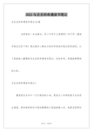 2024乌丢丢的奇遇读书笔记_2