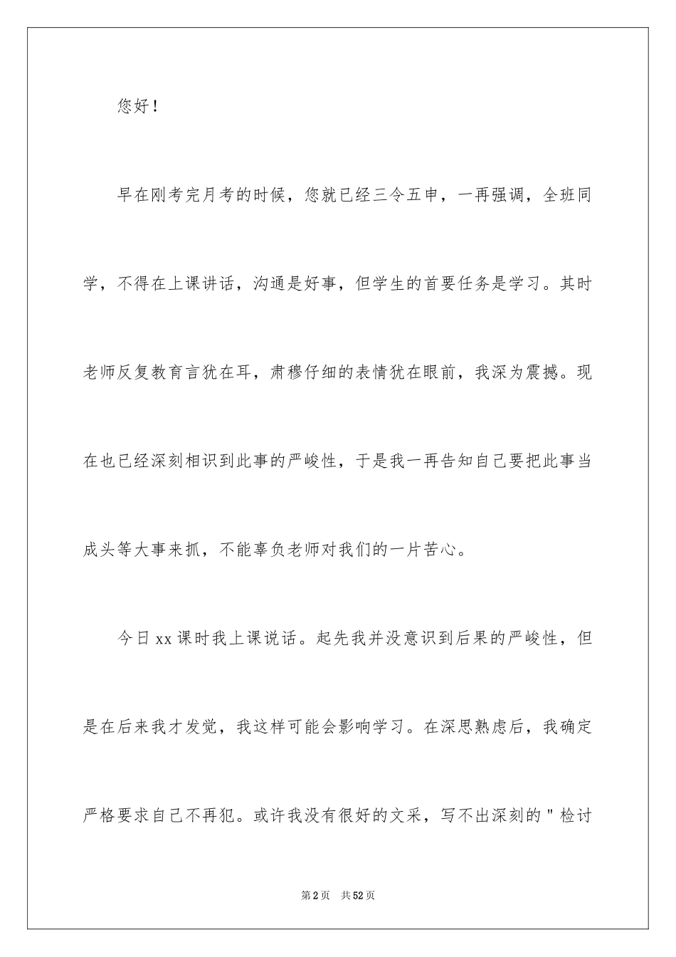 2024上课说话检讨书_127_第2页