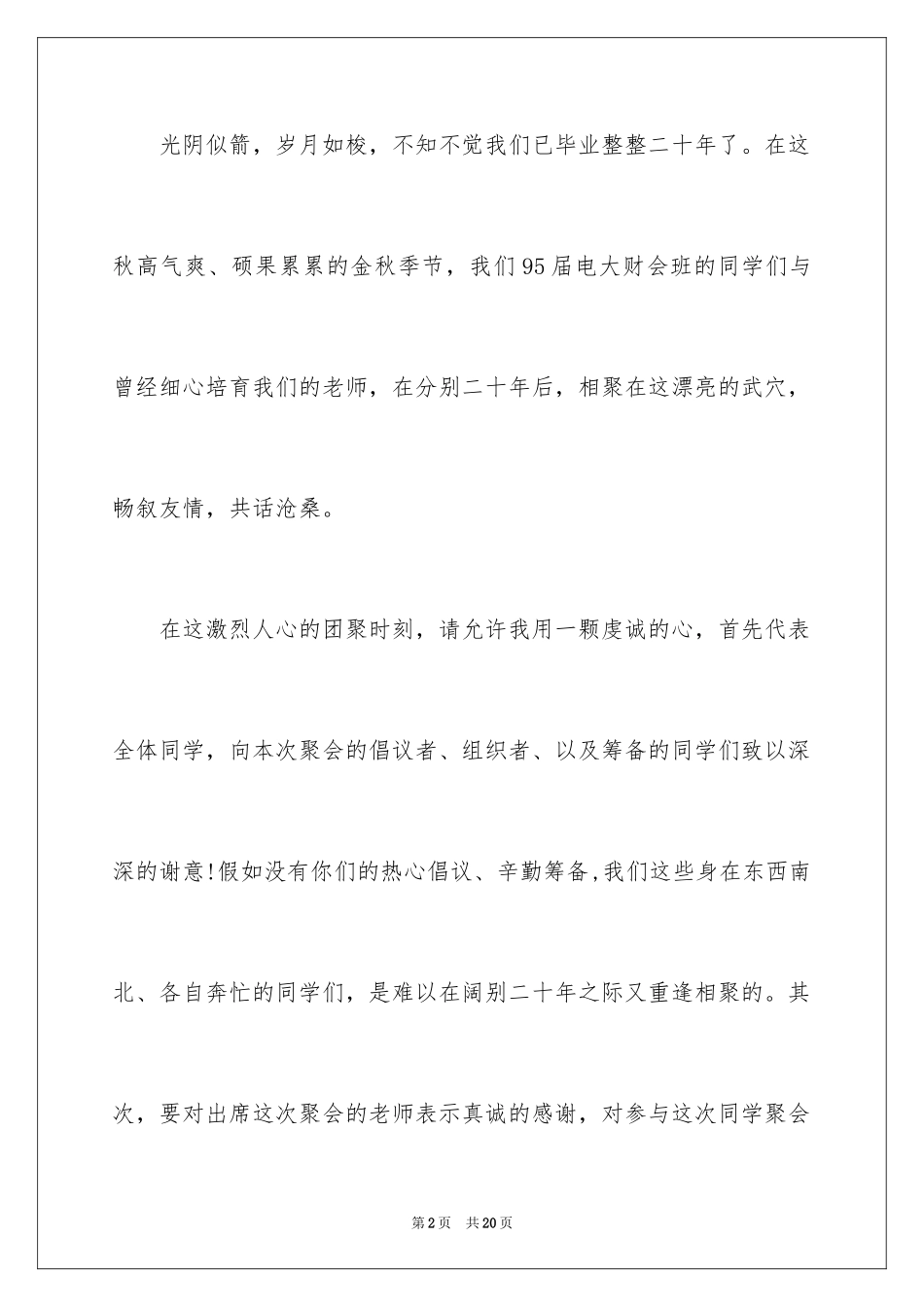 2024二十年同学聚会致辞发言稿_第2页