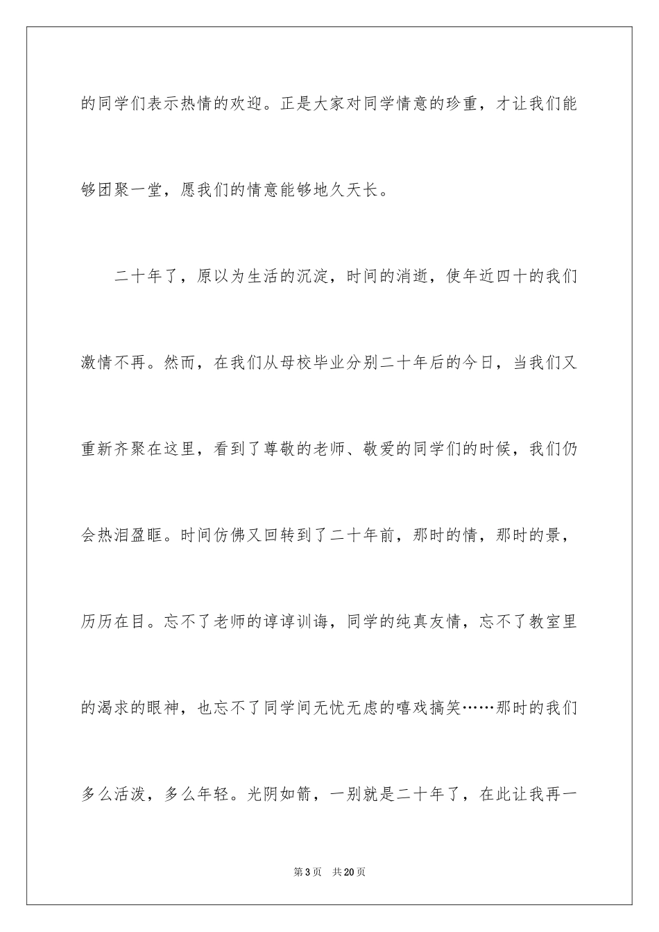 2024二十年同学聚会致辞发言稿_第3页