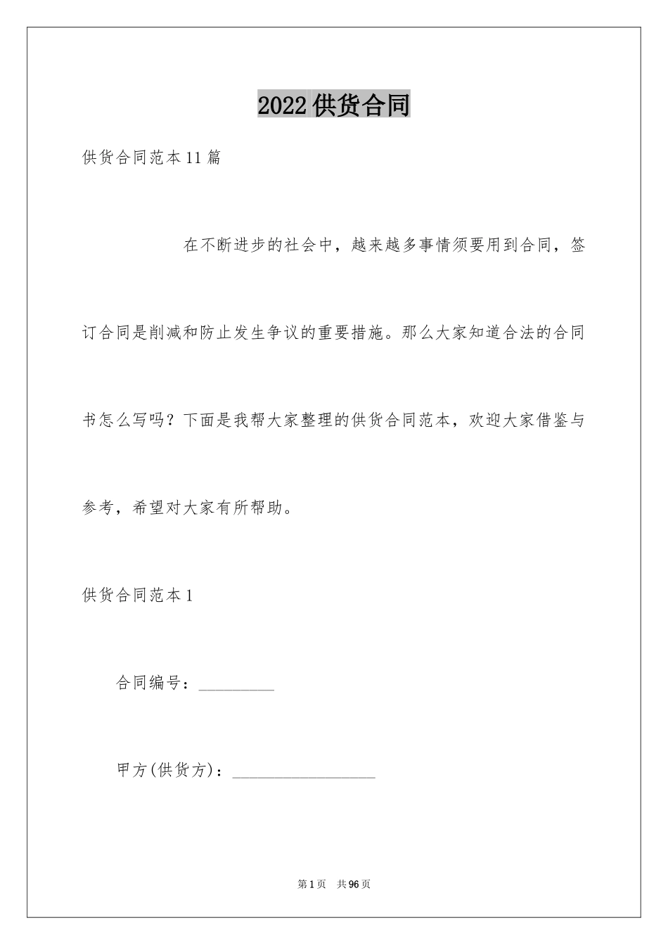 2024供货合同_169_第1页