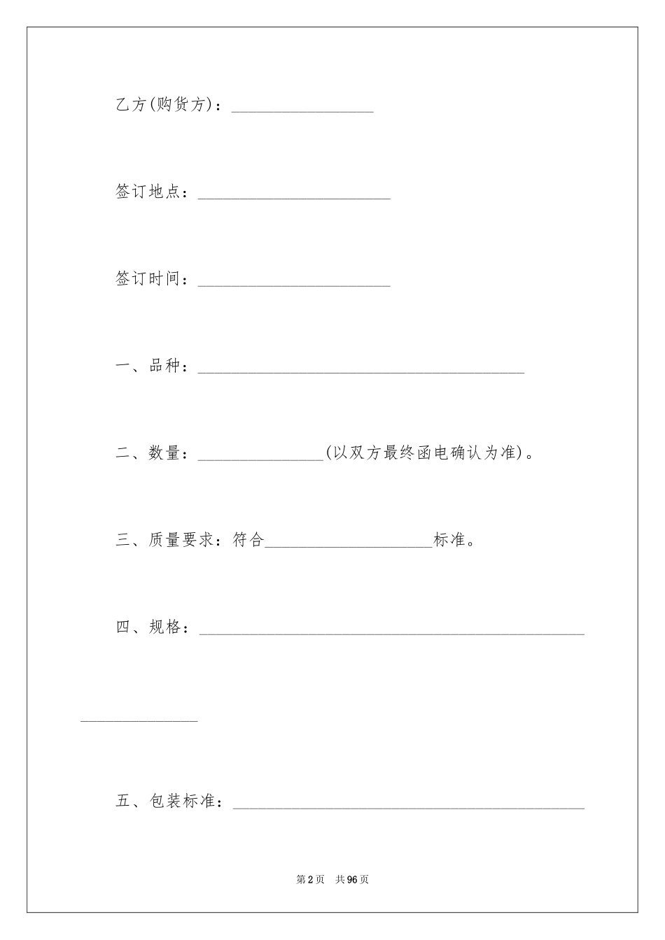 2024供货合同_169_第2页