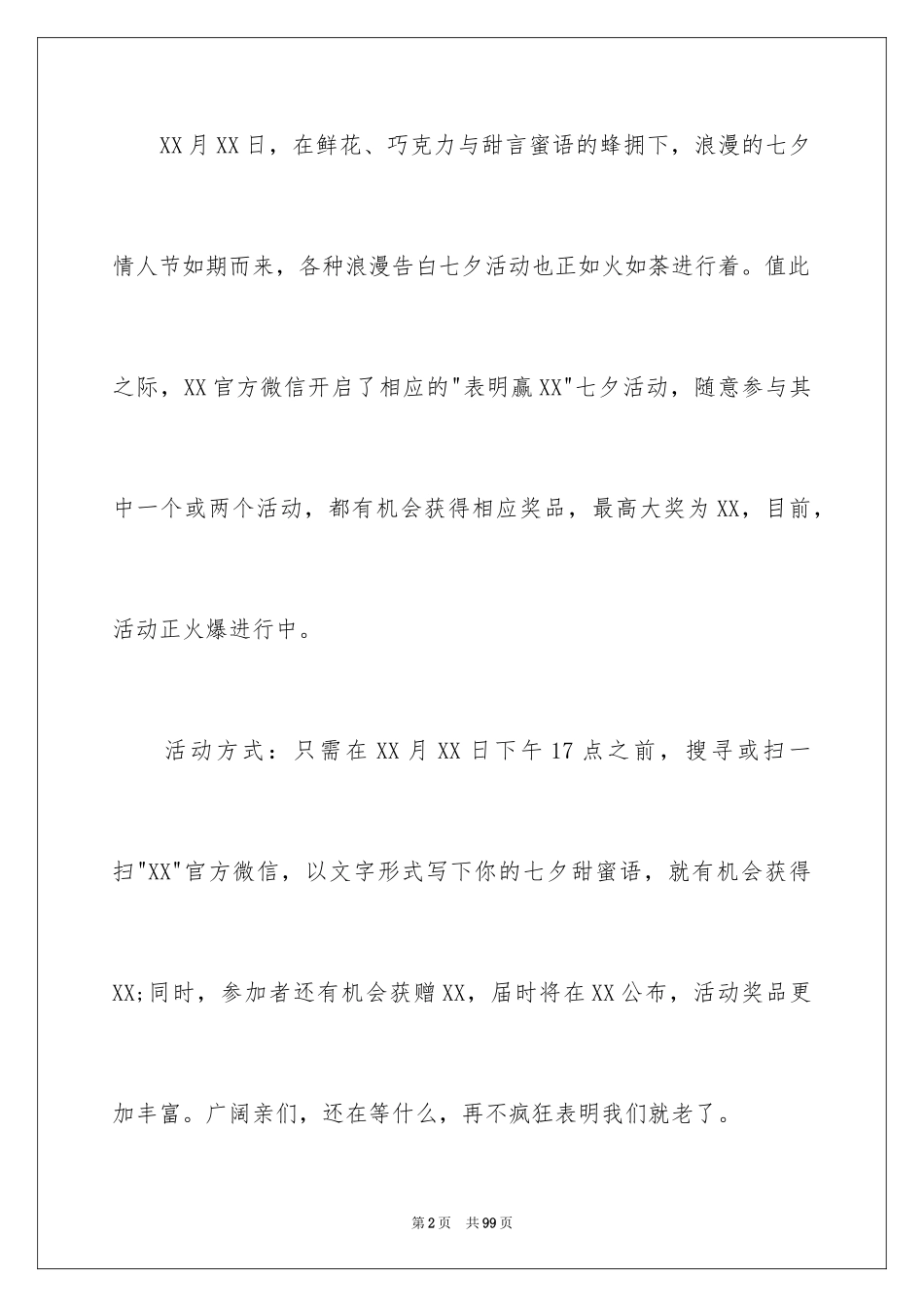 2024七夕节活动策划书_2_第2页