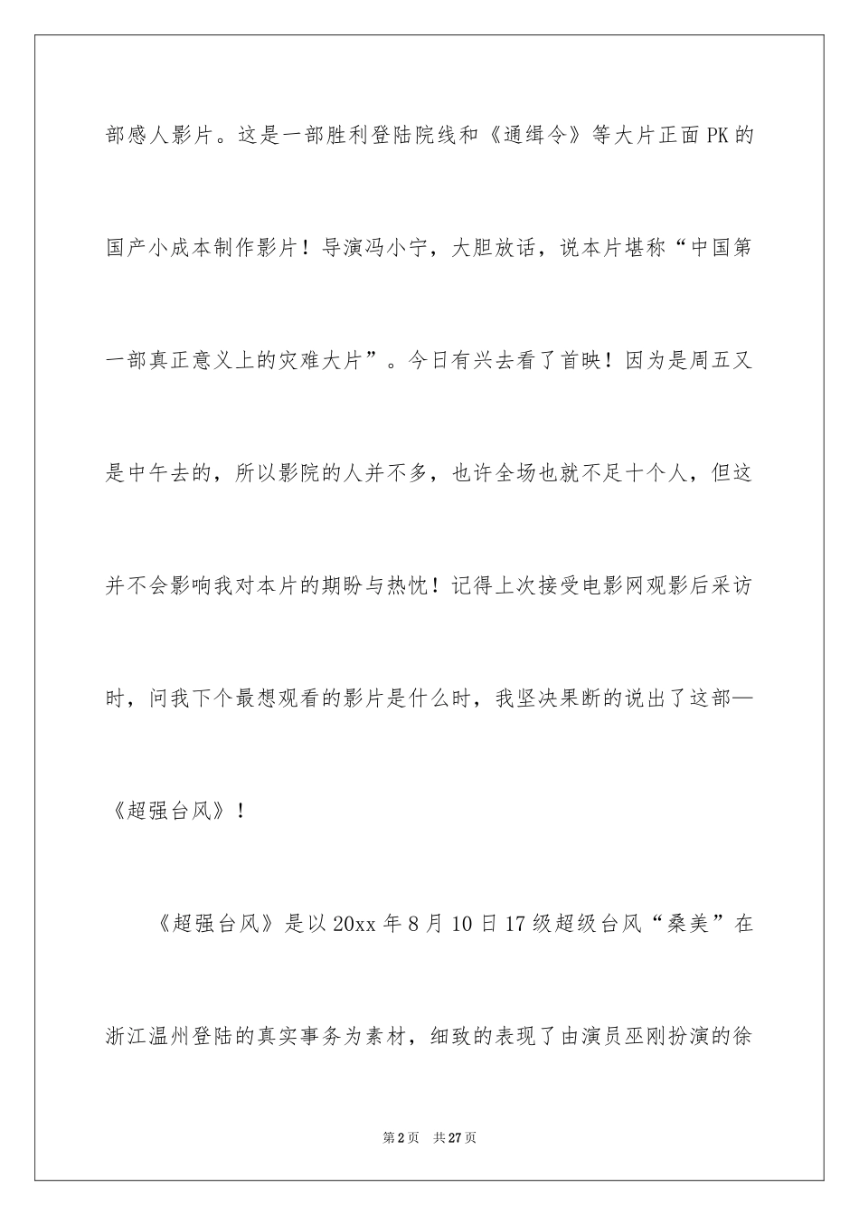 2024《超强台风》观后感_1_第2页