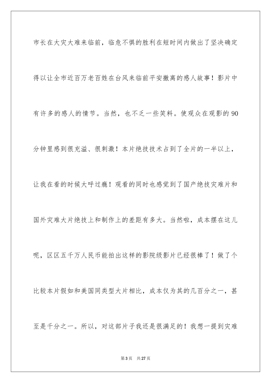 2024《超强台风》观后感_1_第3页