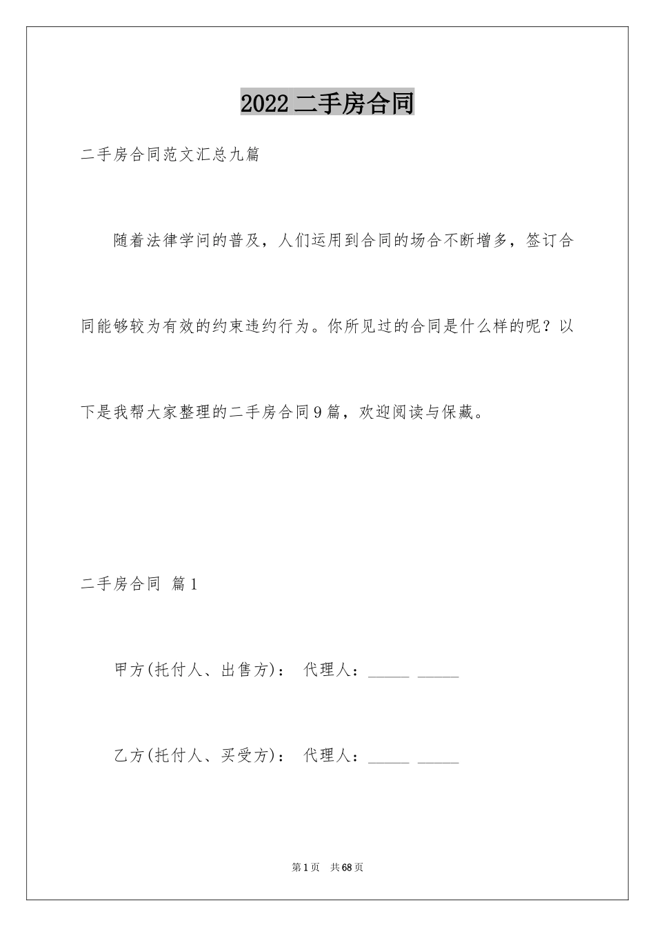 2024二手房合同_53_第1页