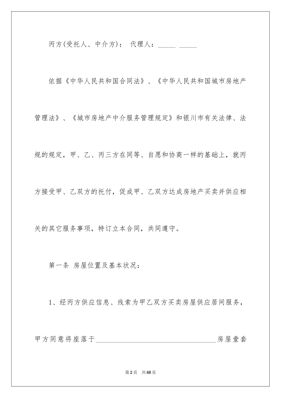 2024二手房合同_53_第2页