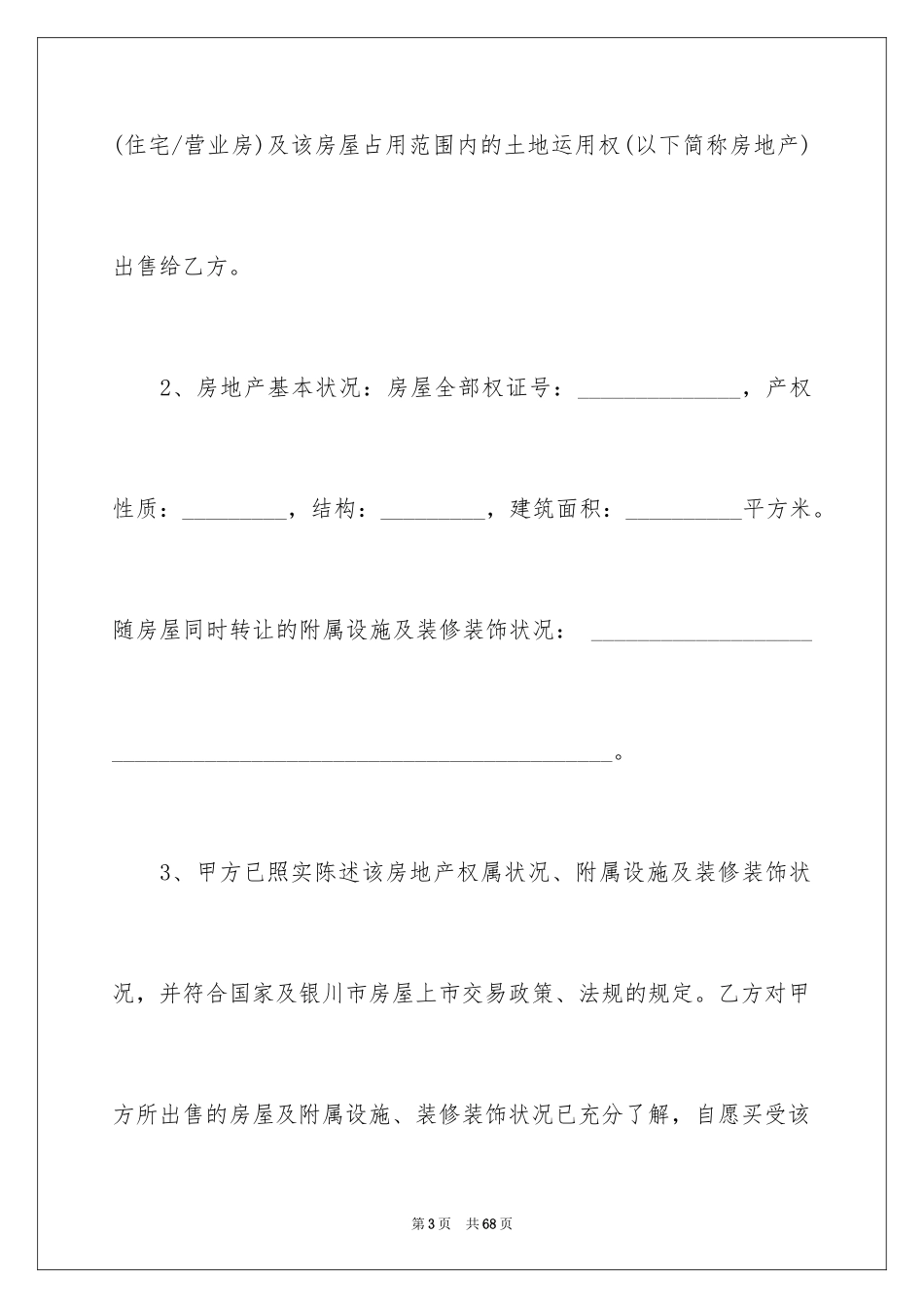 2024二手房合同_53_第3页